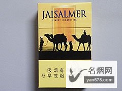 贾沙梅尔(黄中免)香烟价格表（多少钱一包）